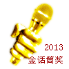 金话筒